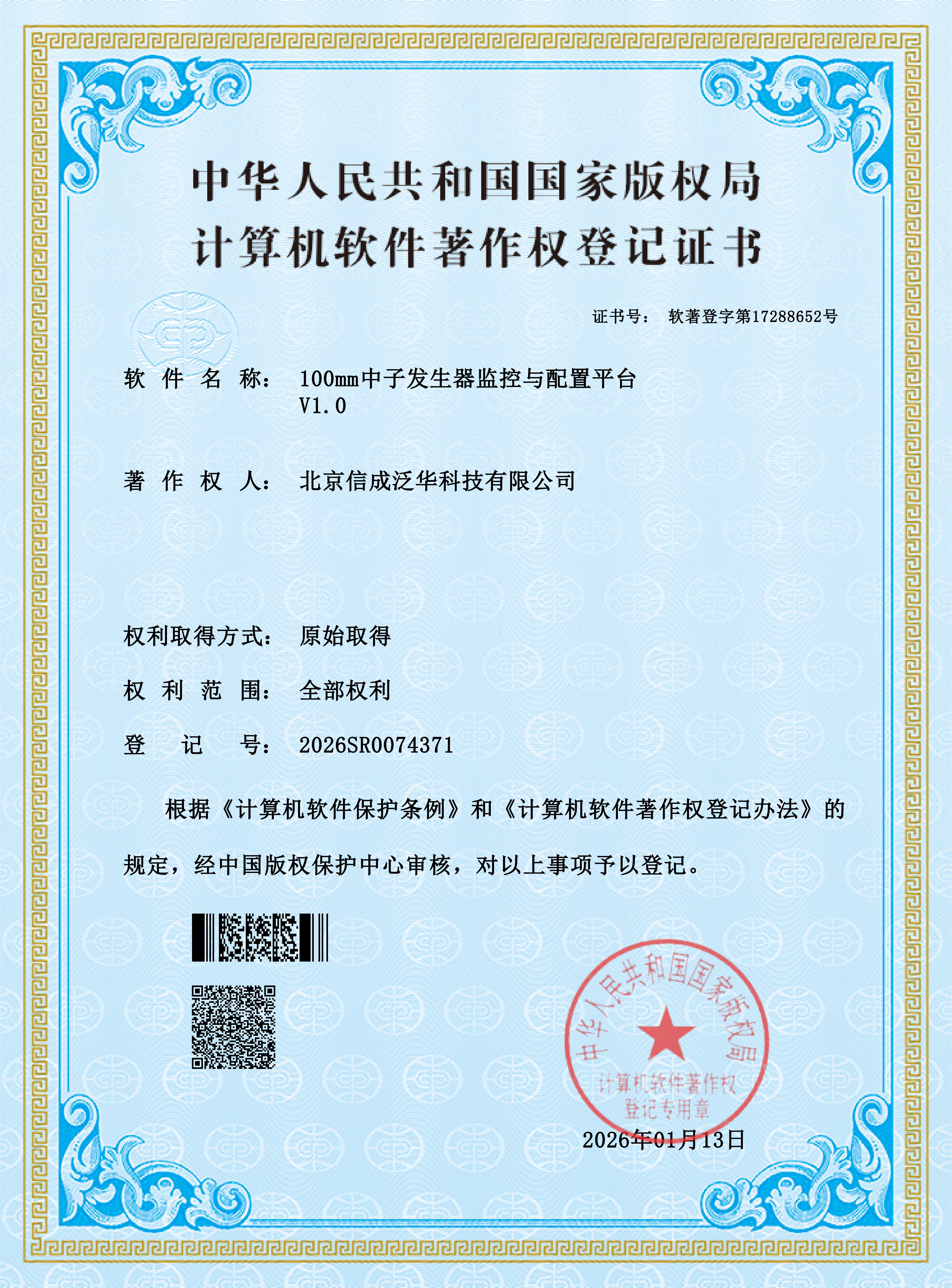 软著:中子发生器监控平台