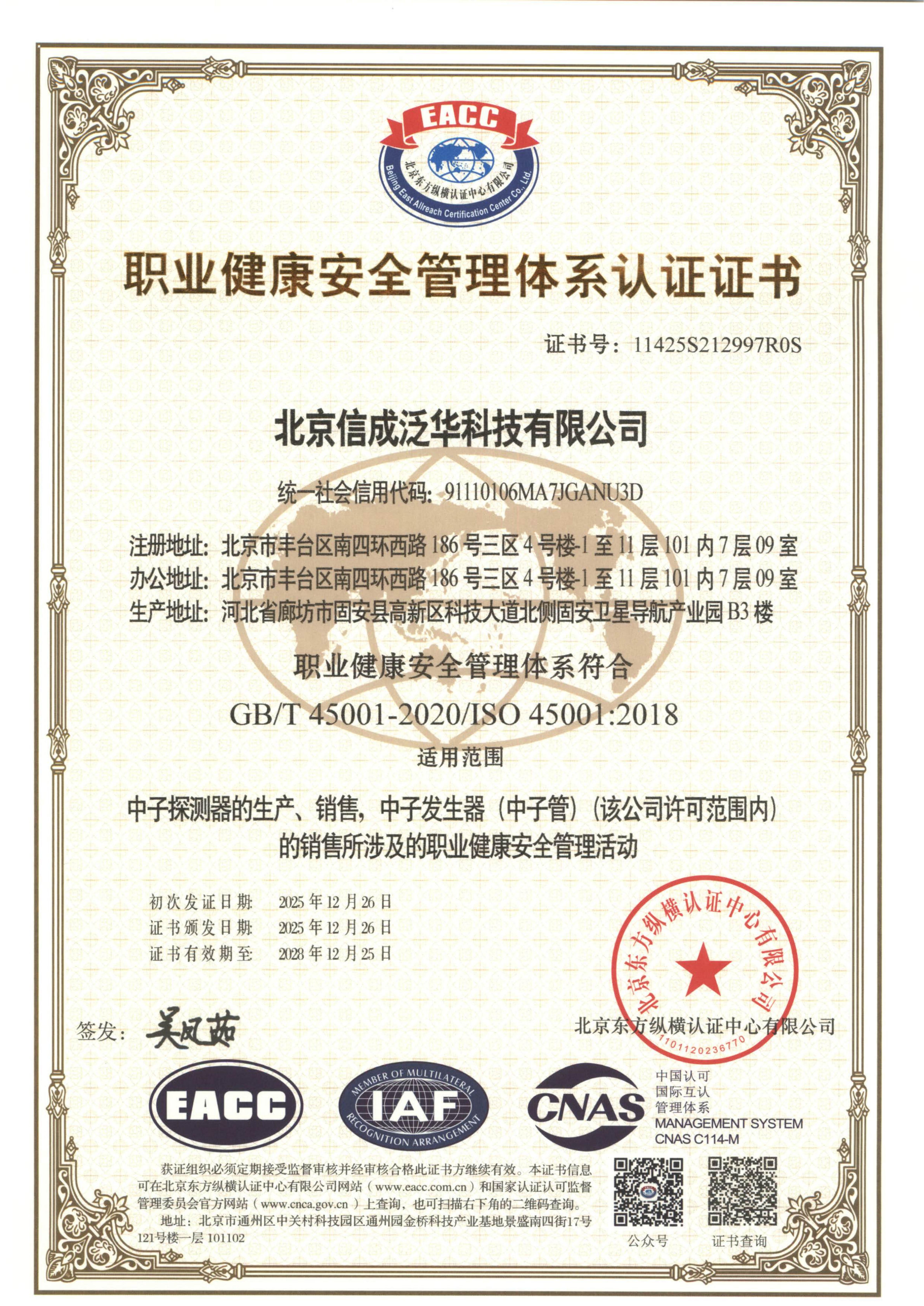 职业健康安全管理体系认证