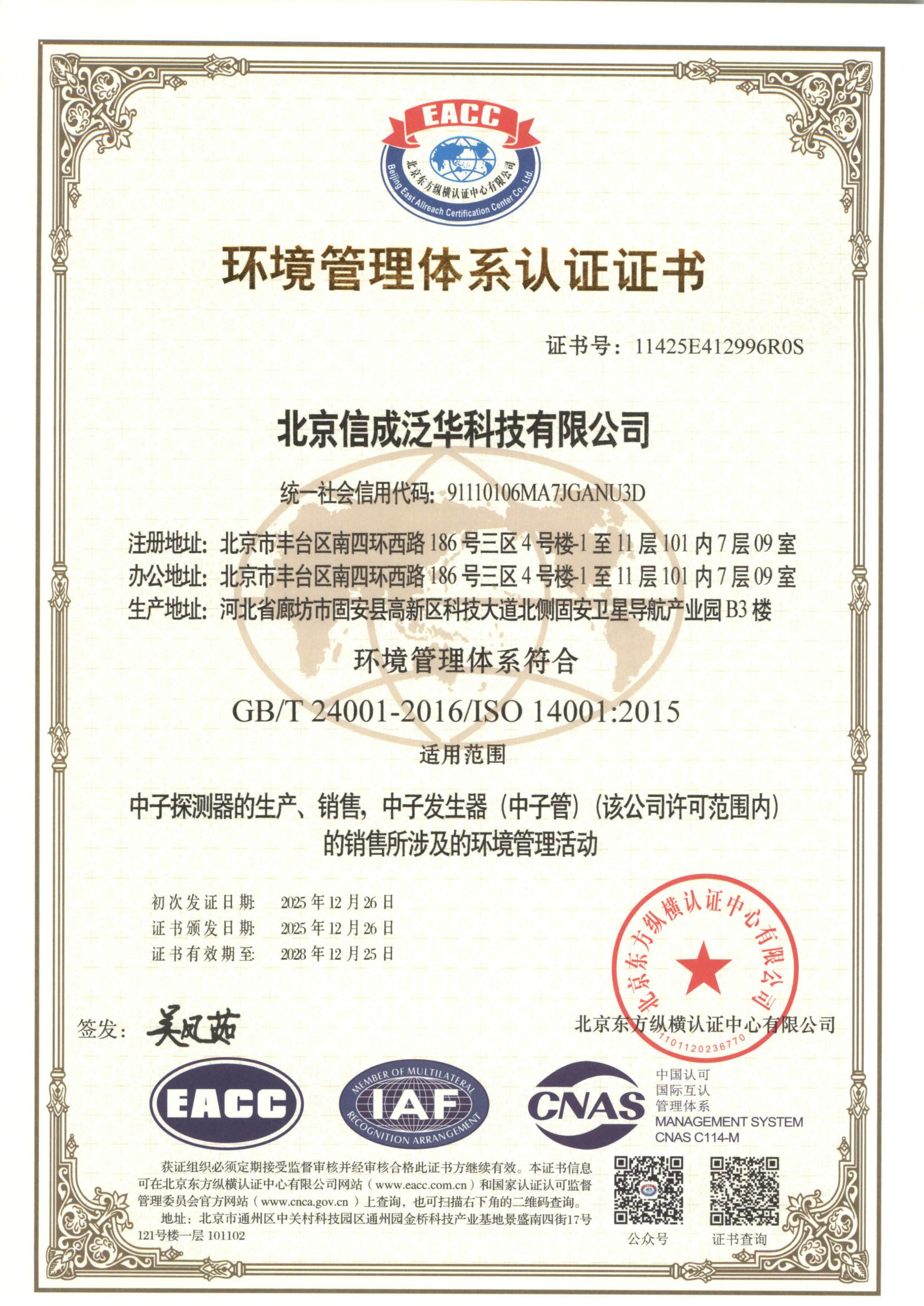 环境管理体系认证