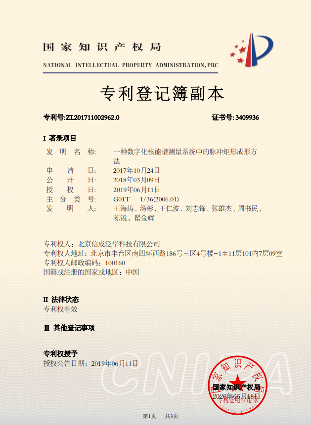 专利:脉冲矩形成形方法